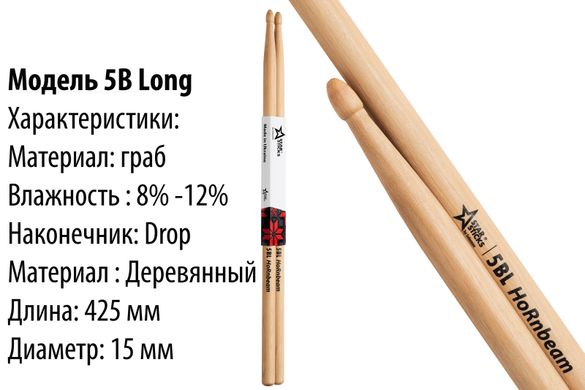 Барабанні палички 5B Long | StarSticks | HoRnbeam 5B Long
